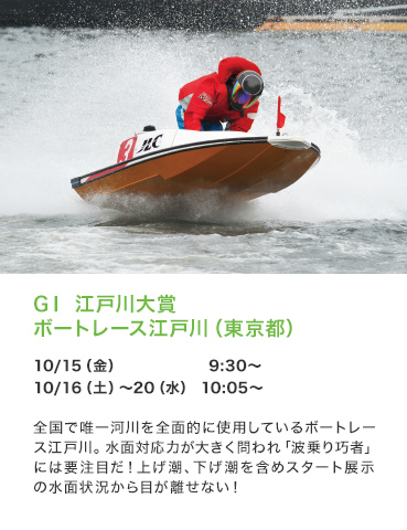 GⅠ 江戸川大賞ボートレース江戸川（東京都）