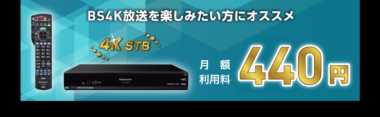 Baycom4K STB 400円／月