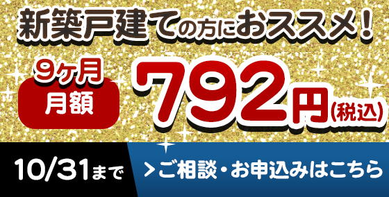 12ヶ月実質月額760円(税込)