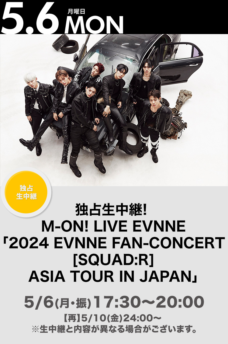 独占生中継! M-ON! LIVE EVNNE 「2024 EVNNE FAN-CONCERT [SQUAD:R] ASIA TOUR IN JAPAN」