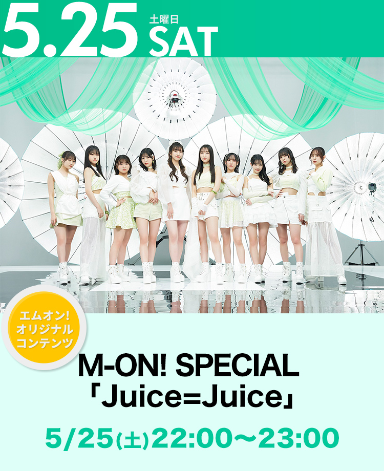 M-ON! SPECIAL 「Juice=Juice」