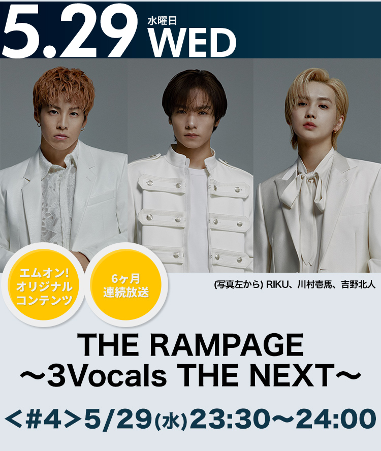 THE RAMPAGE～3Vocals THE NEXT～