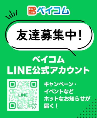 ベイコムLINE公式アカウント お友達登録はこちら