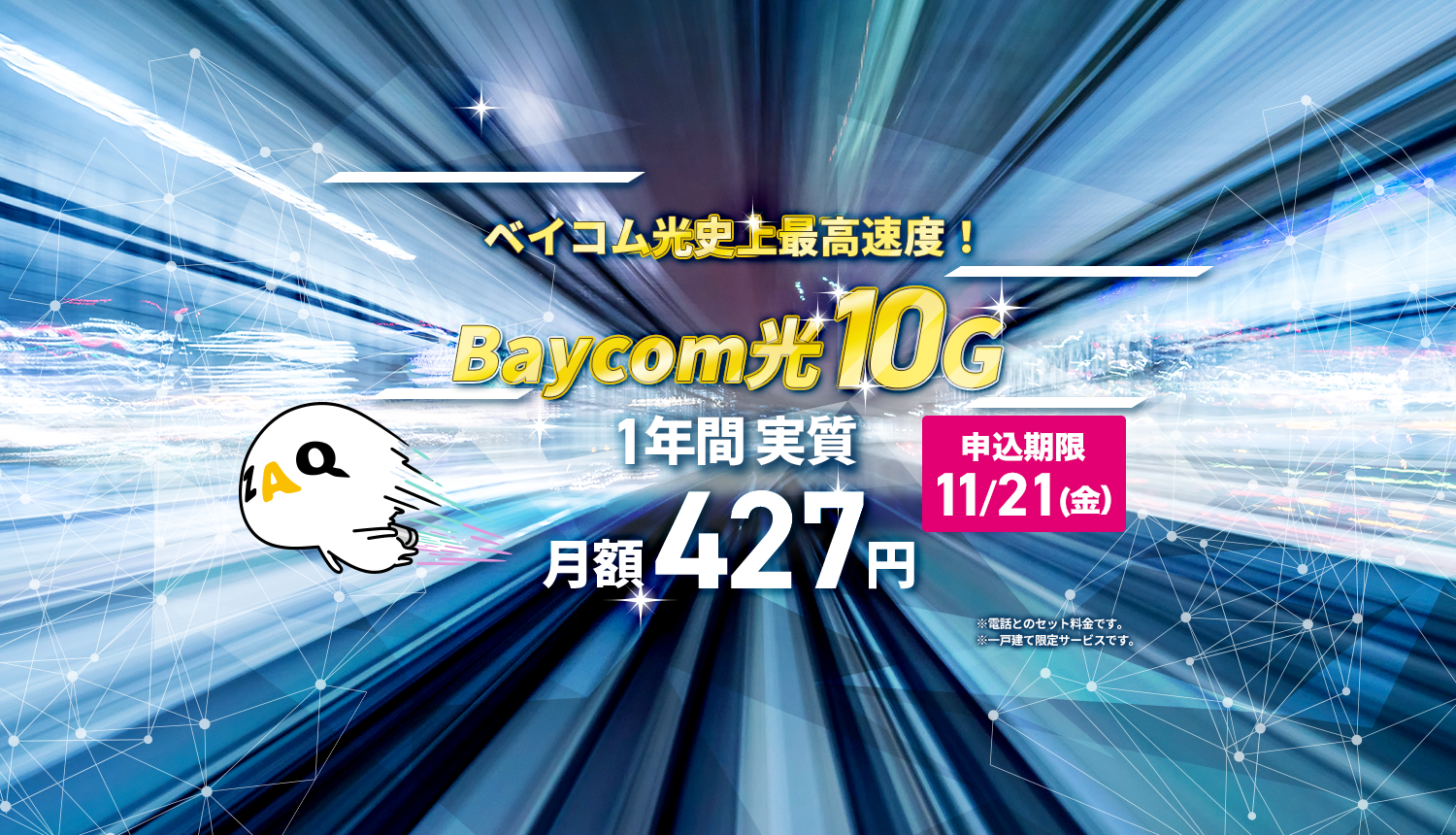光10G