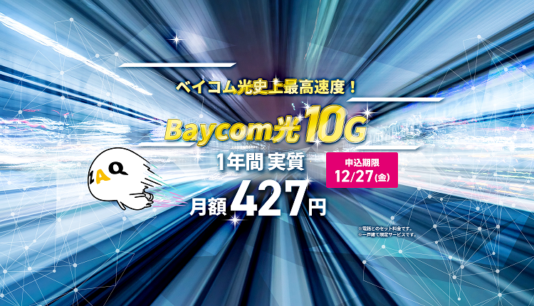 光10G