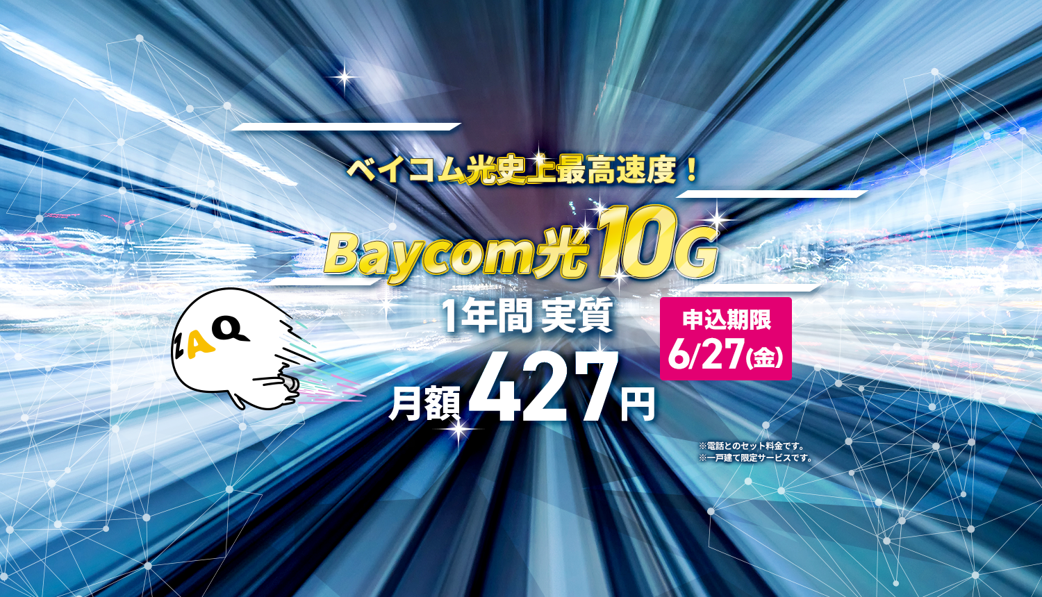 光10G