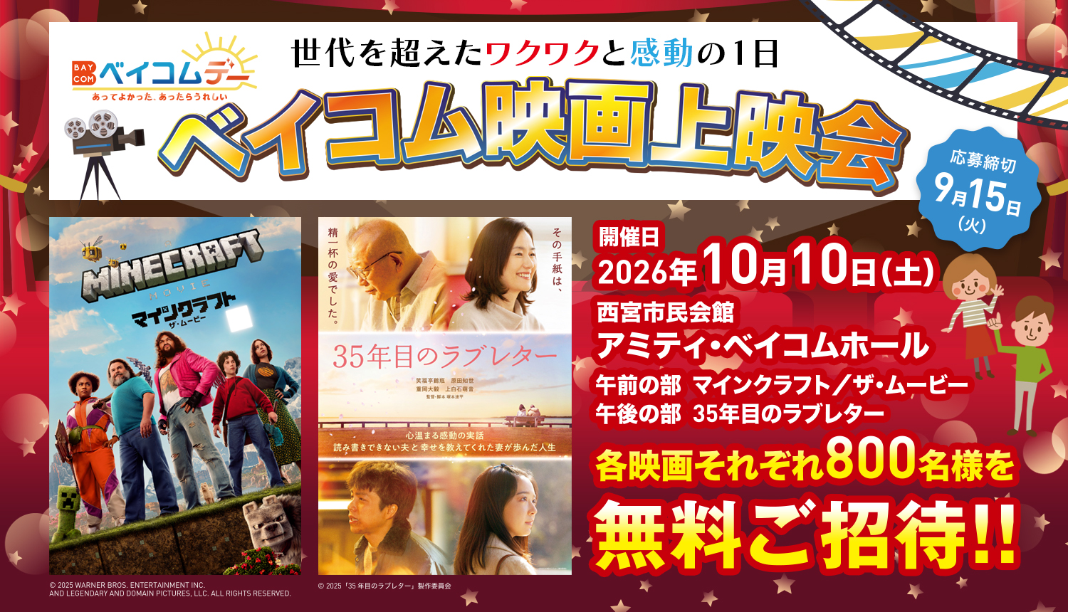 10月10日ベイコムデー