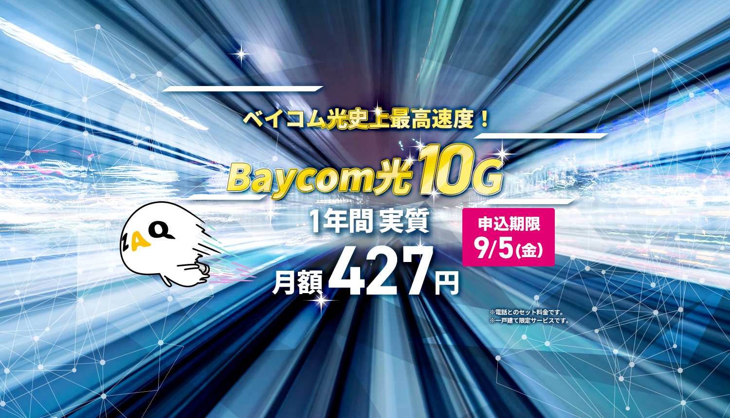 光10G