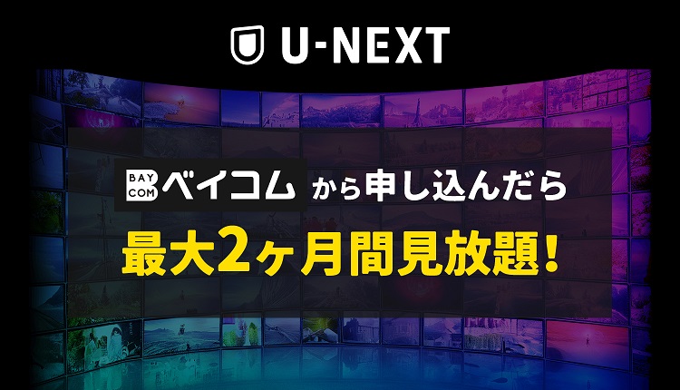 U-NEXT