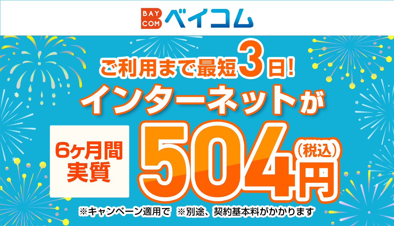 【集合住宅】2026夏のボーナスキャンペーン