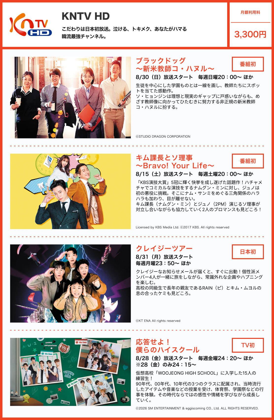 /upload/campaign/option2608_kntv_syousai.jpg