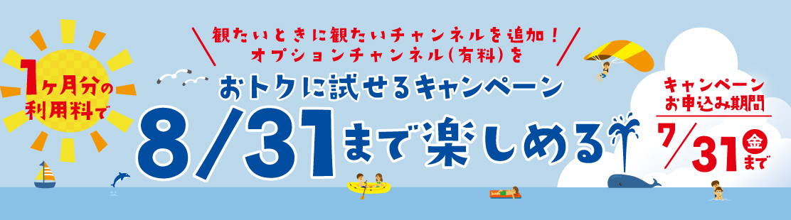 /upload/campaign/option_2607_top.jpg