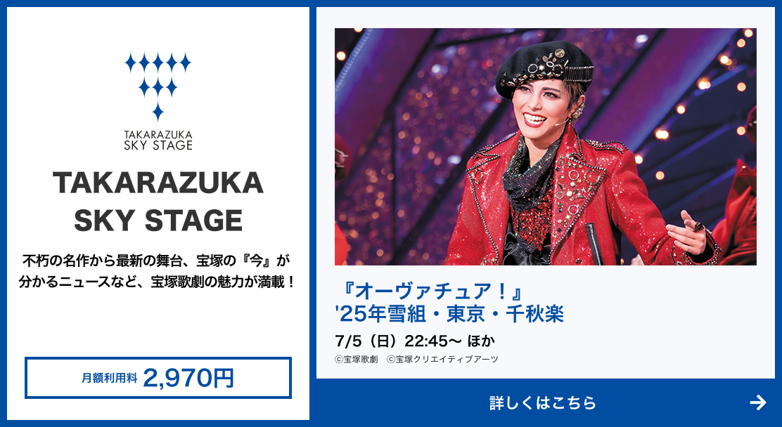 /upload/campaign/option_2607takarazuka_top.jpg