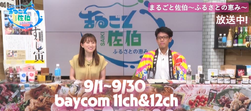 【放送告知】まるごと佐伯～ふるさとの恵み～